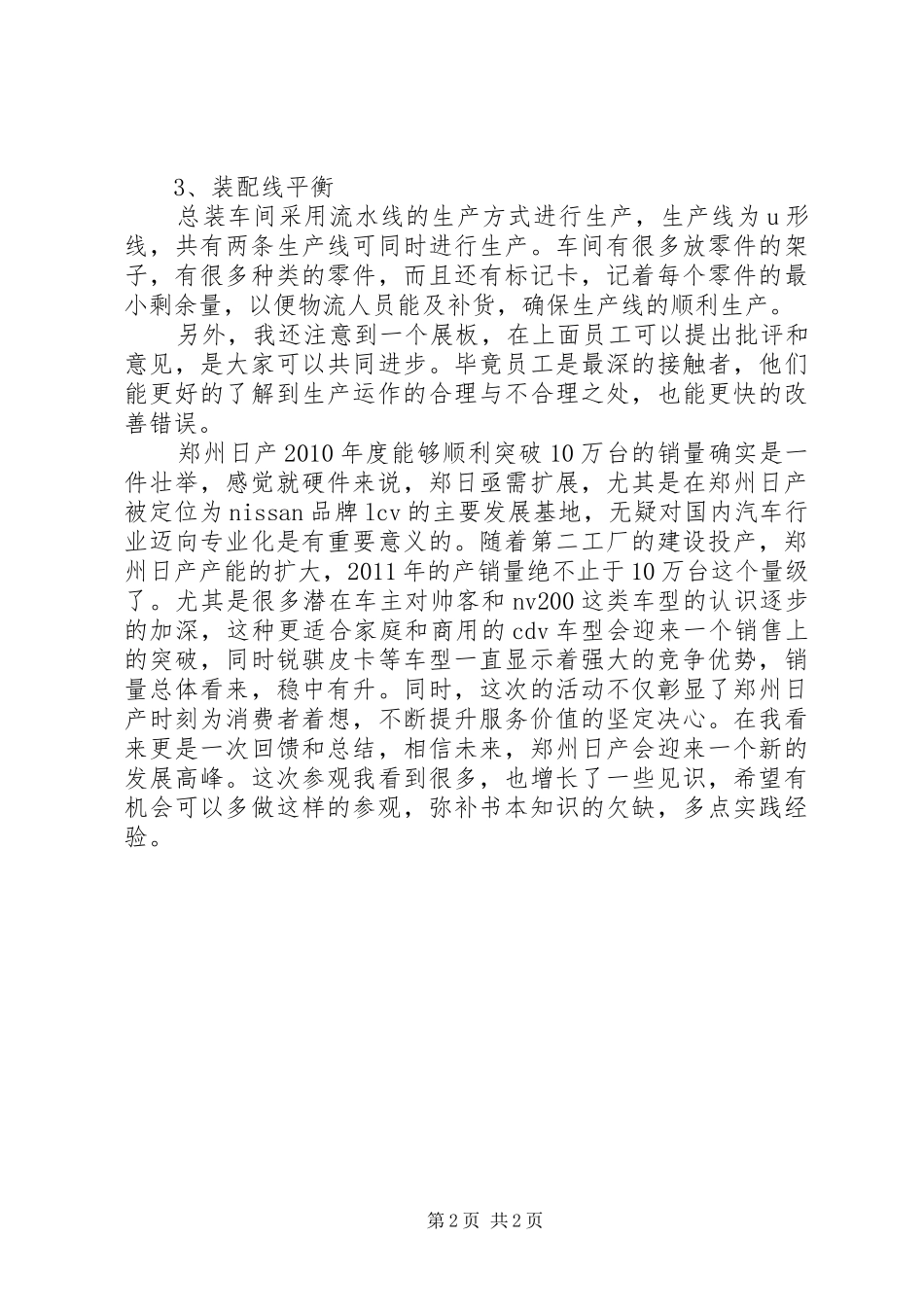 参观郑州四维公司的感想_第2页