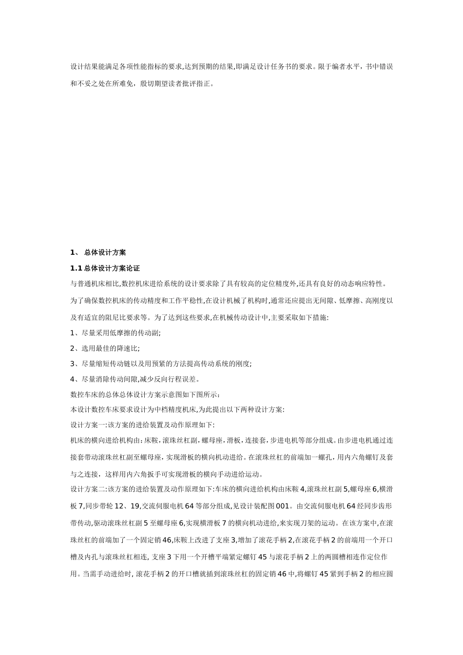 横向进给计算_第2页