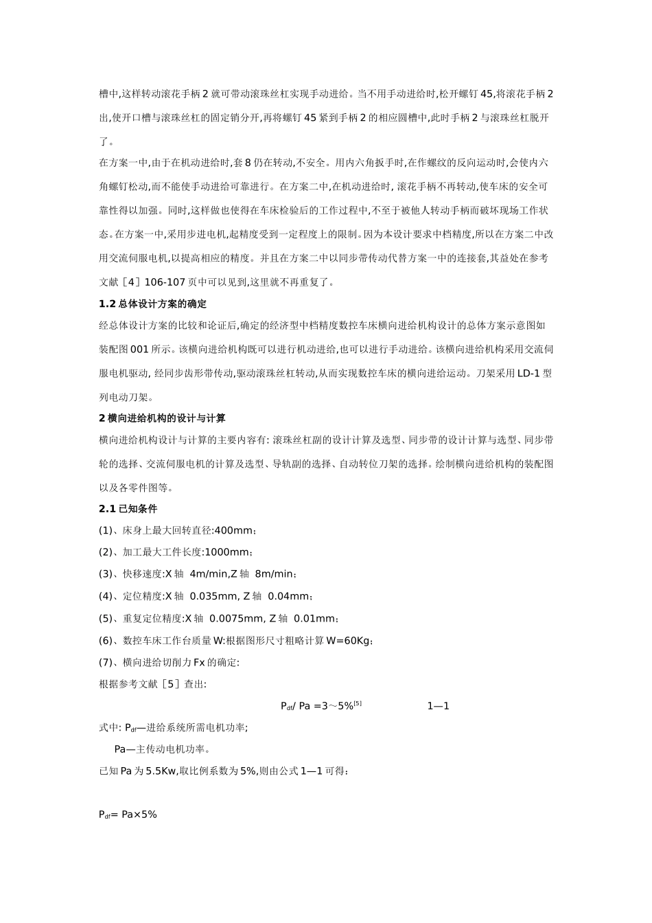 横向进给计算_第3页