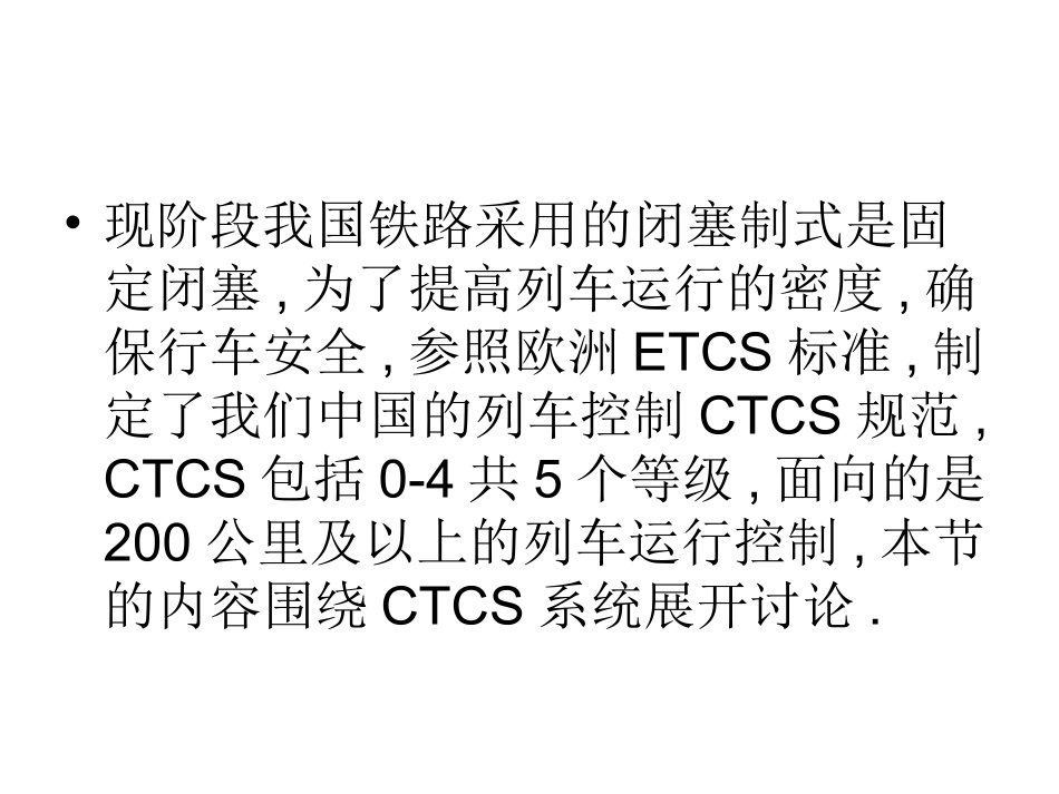 中国铁路的列车控制系统_第2页