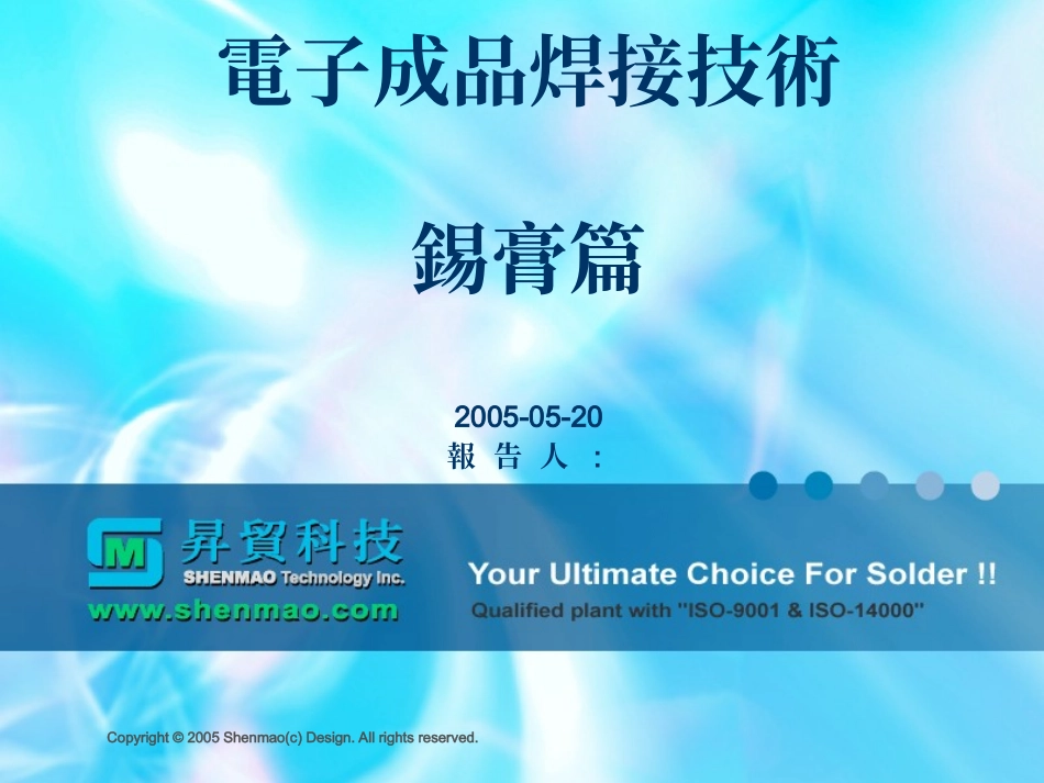 电子成品焊接技术--锡膏篇_第1页