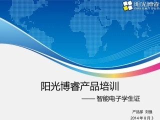 智能电子学生证产品介绍(刘强)