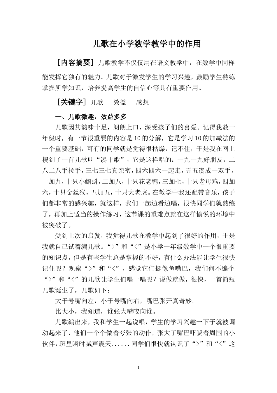 小学数学儿歌尝试教学2_第1页