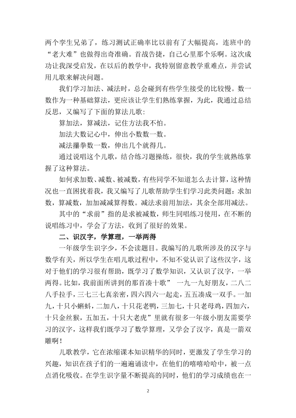 小学数学儿歌尝试教学2_第2页