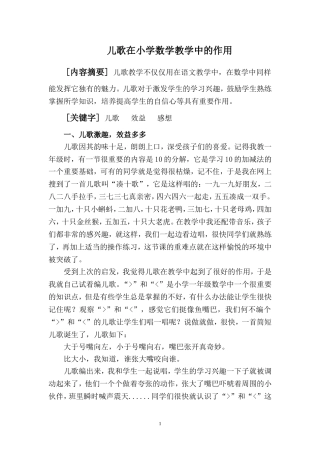 小学数学儿歌尝试教学2