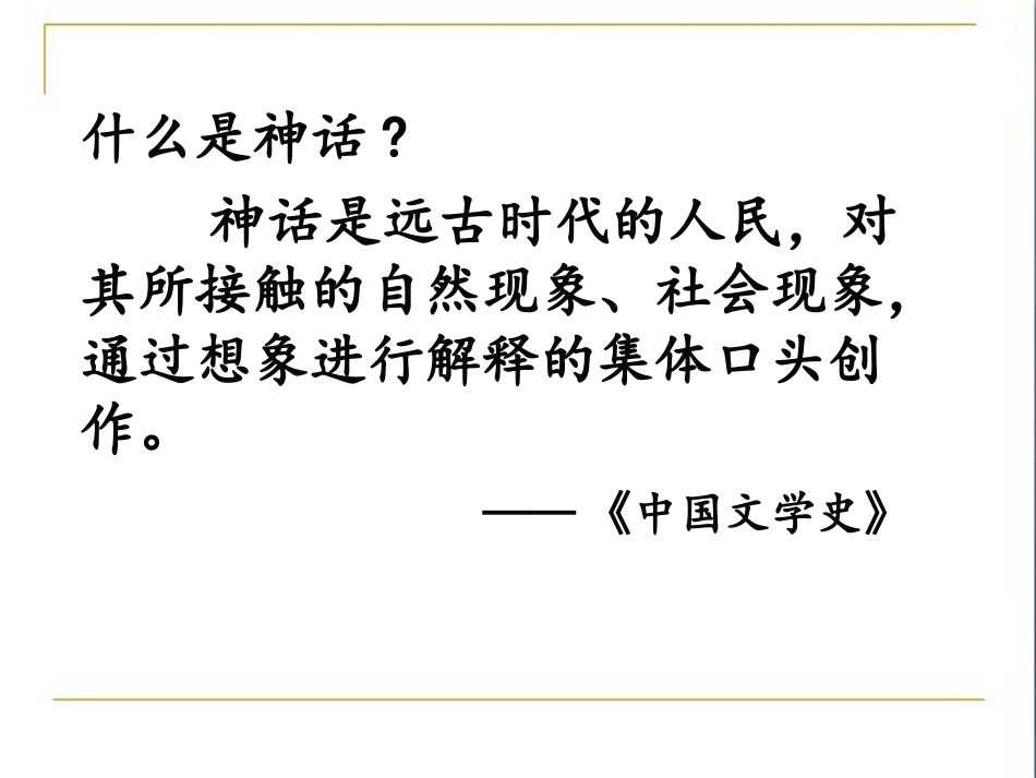 《女娲造人》_第3页