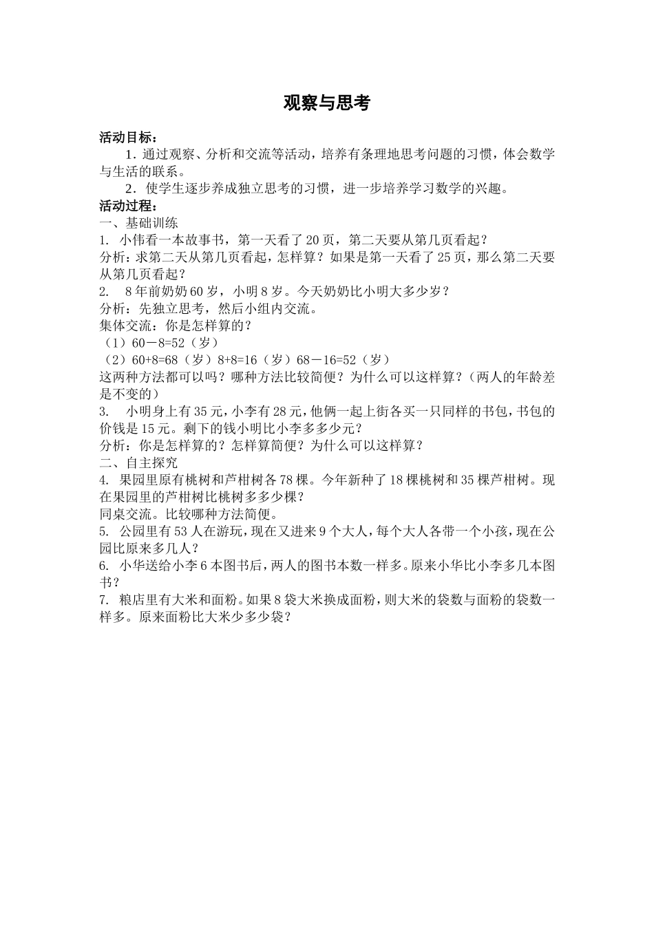 2观察与思考_第1页