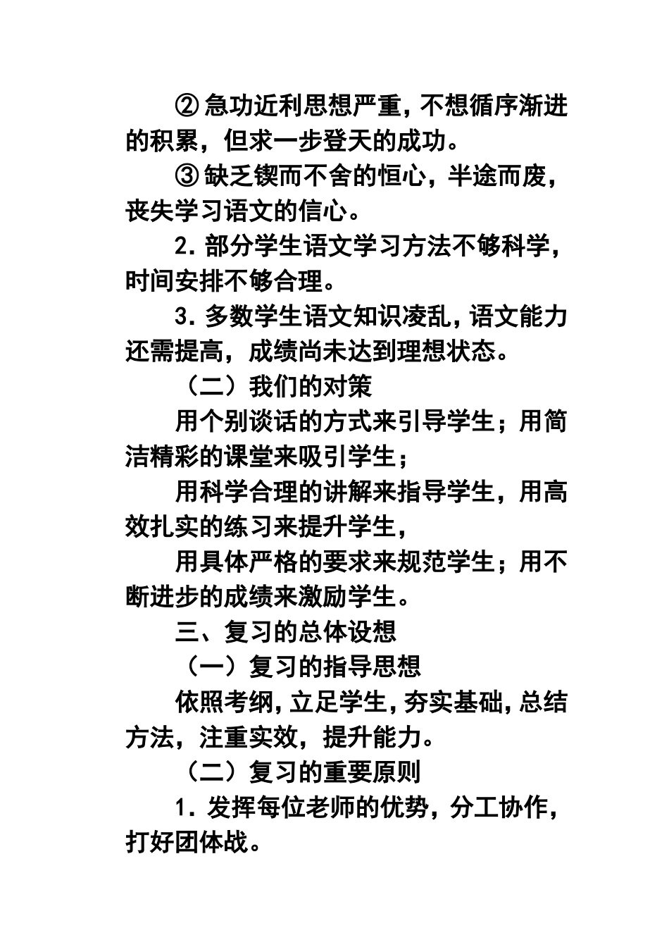 2012年高三语文复习教学计划_第2页