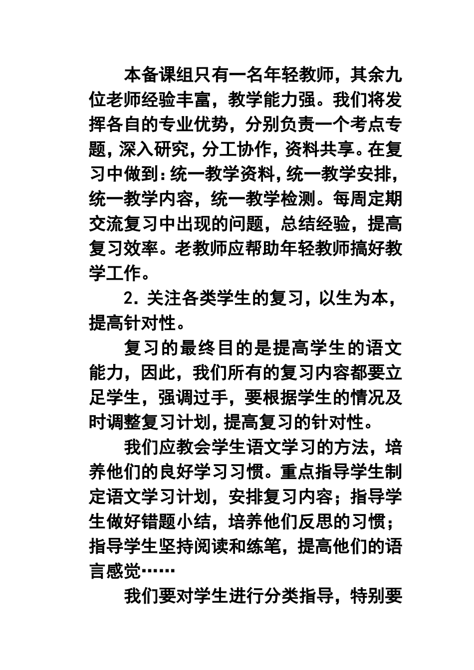 2012年高三语文复习教学计划_第3页