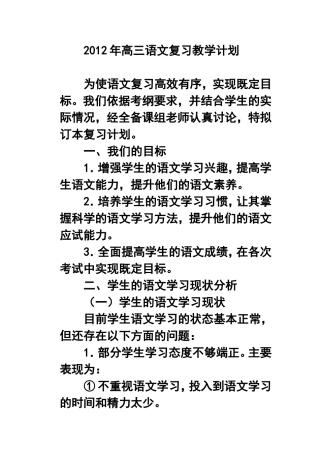 2012年高三语文复习教学计划
