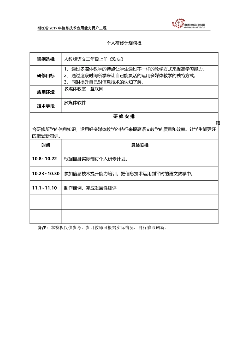 个人研修计划卢滢滢_第1页