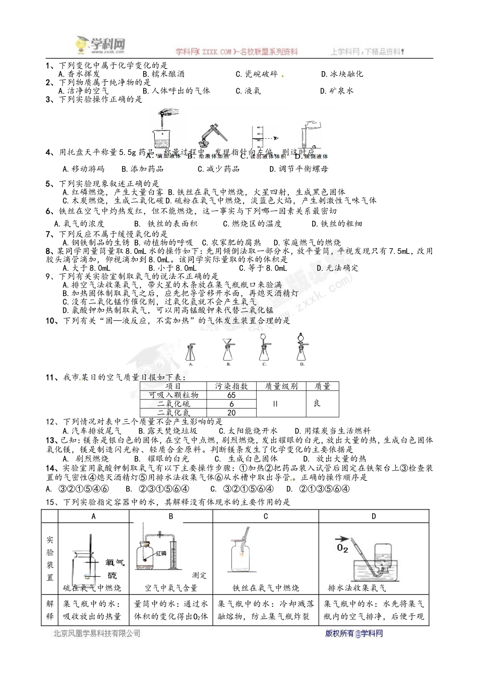 [中学联盟]江苏省溧水县孔镇中学九年级化学：第8次辅导_第2页
