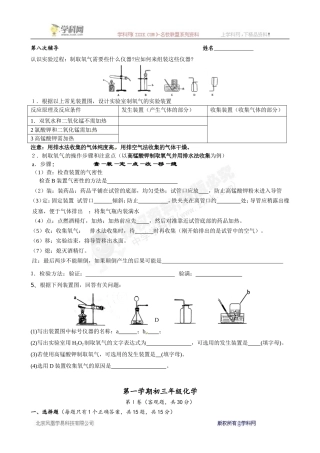 [中学联盟]江苏省溧水县孔镇中学九年级化学：第8次辅导