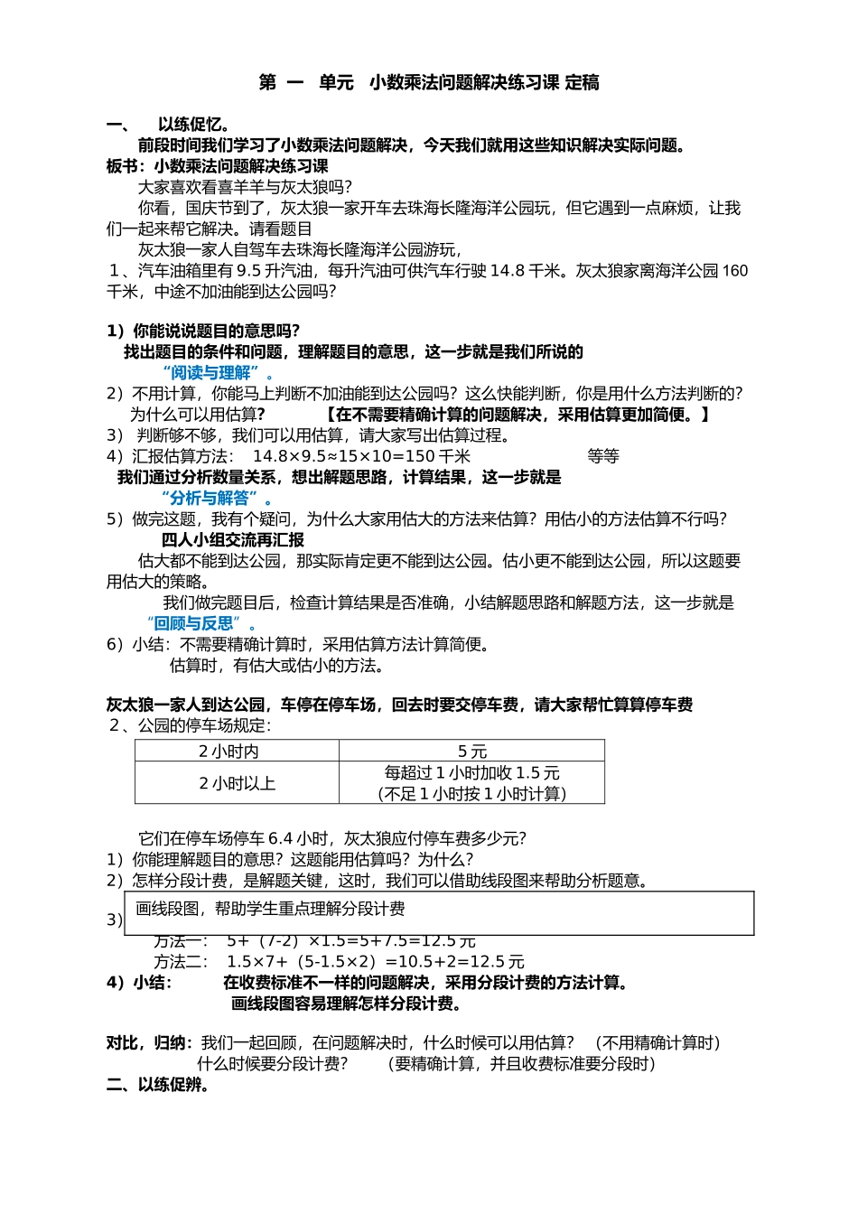 小数乘法问题解决-上课稿_第1页