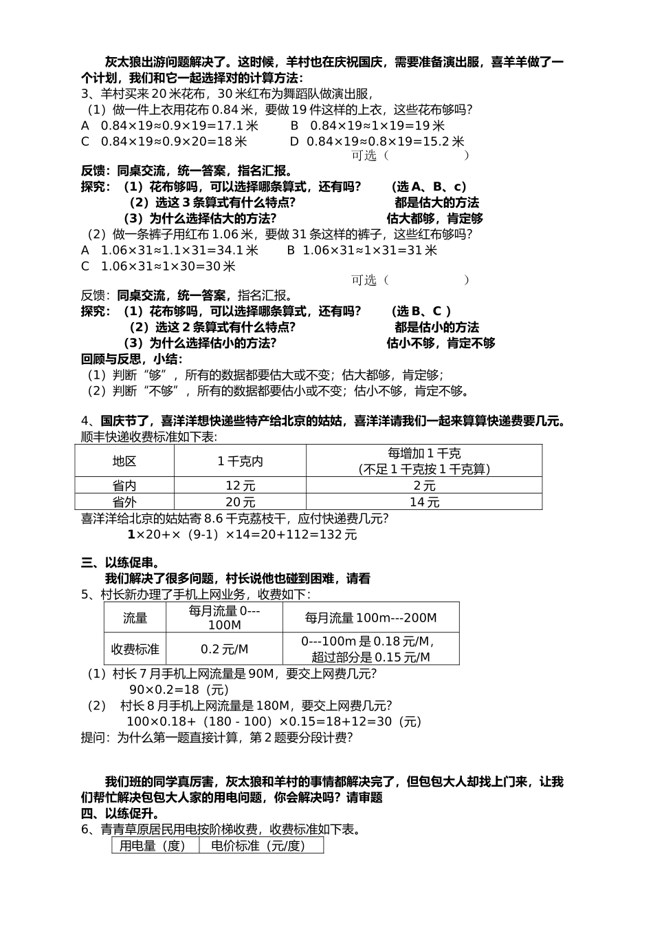 小数乘法问题解决-上课稿_第2页