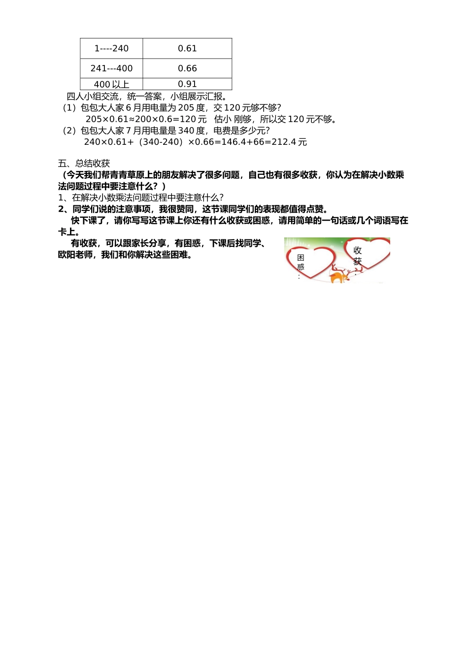 小数乘法问题解决-上课稿_第3页