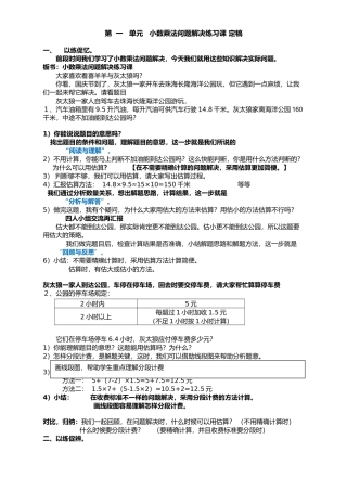 小数乘法问题解决-上课稿