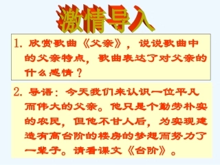 (部编)初中语文人教2011课标版七年级下册台阶PPT-(8)