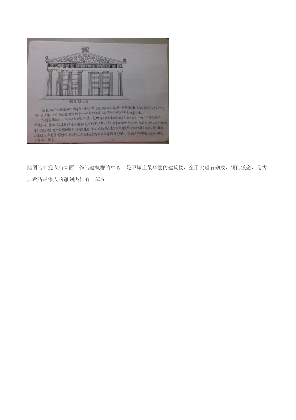 中外建筑史的画图题_第3页