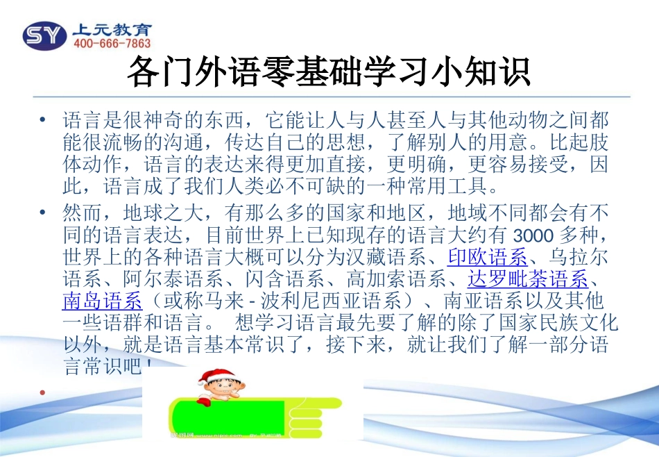 各门外语基本常识_第1页