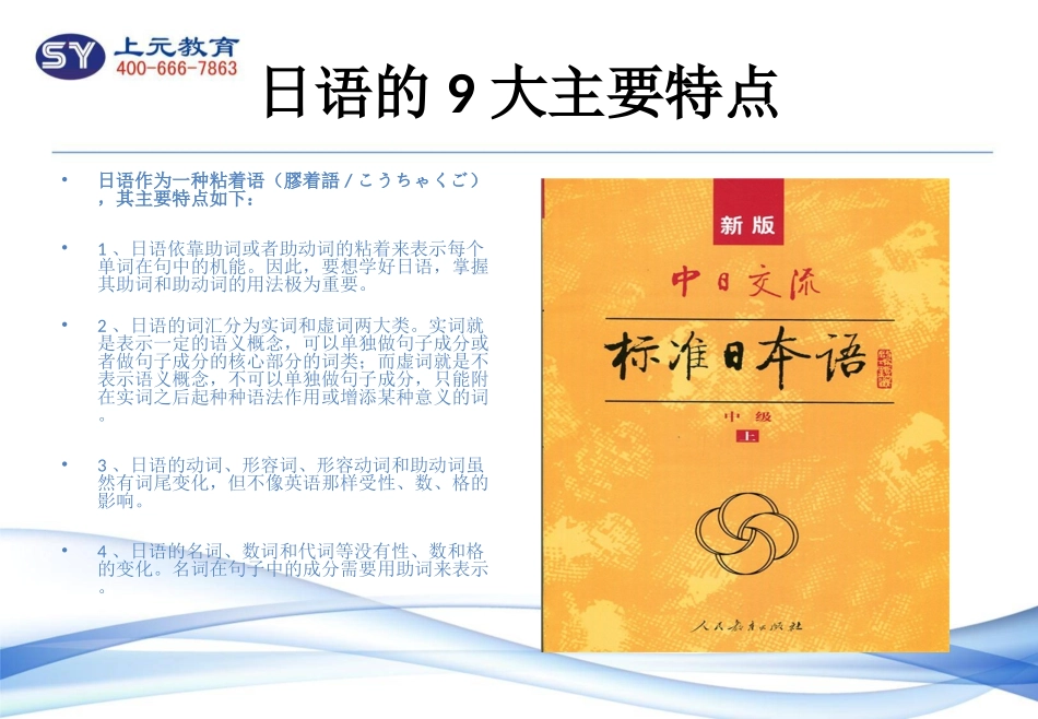 各门外语基本常识_第2页