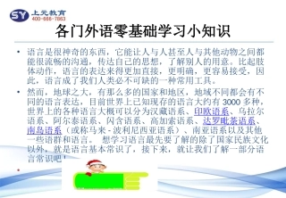 各门外语基本常识