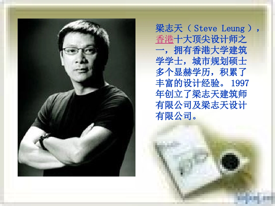 著名室内设计大师梁志天ppt_第2页