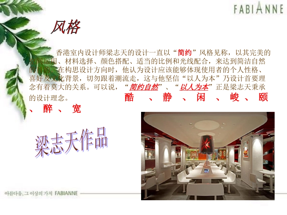 著名室内设计大师梁志天ppt_第3页