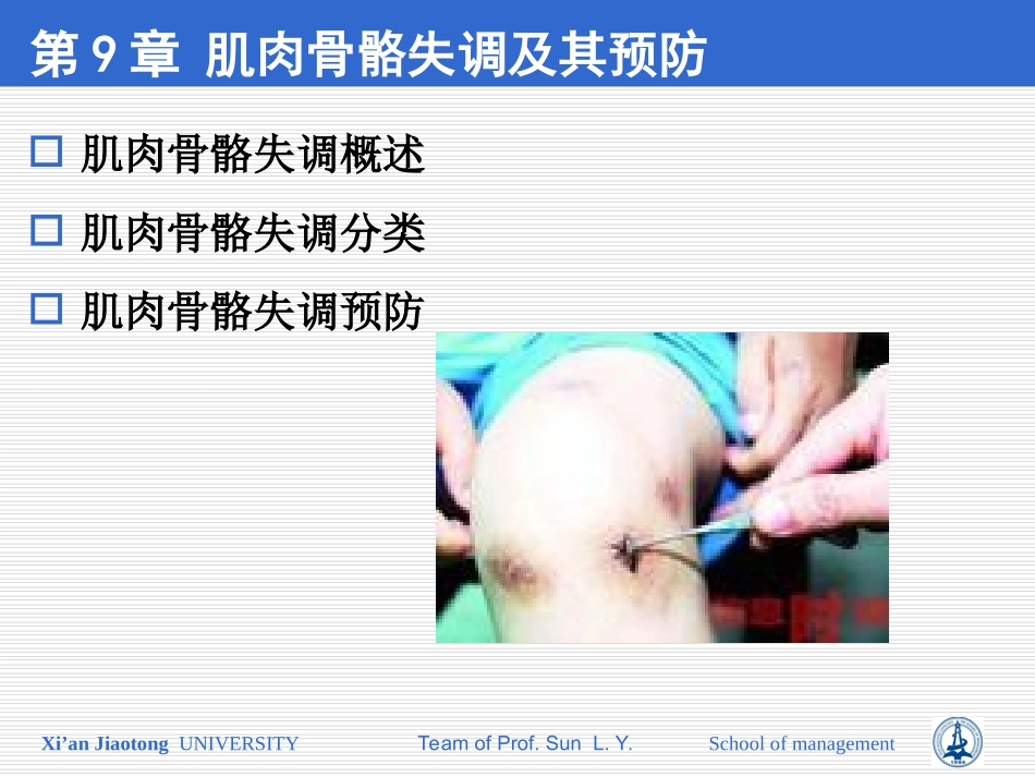 随书使用 人因工程课件-第09章--Jzhzh_第3页