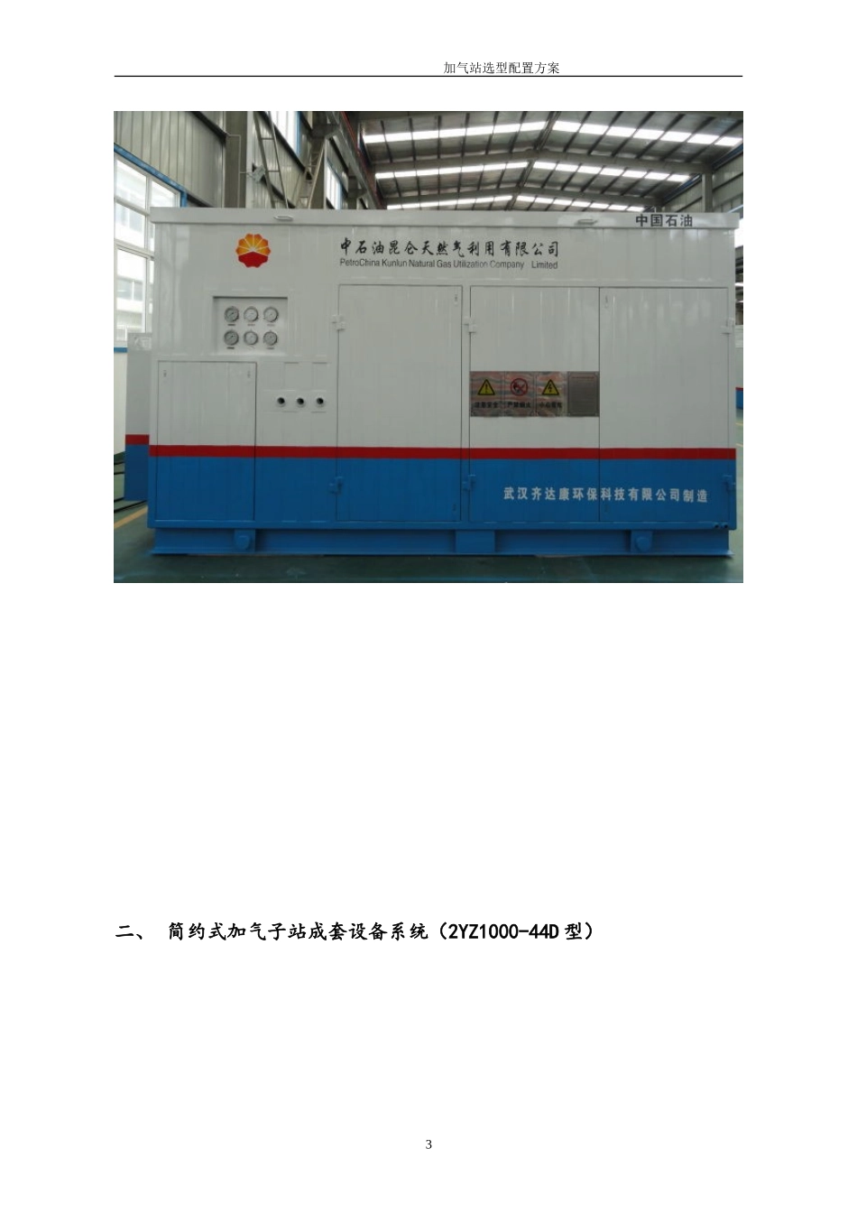 加气站建站设备配置_第3页