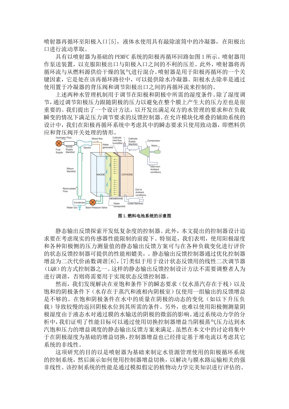湿度和压力调节的PEM燃料电池使用增益调度静态反馈控制器_第2页