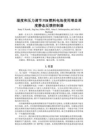 湿度和压力调节的PEM燃料电池使用增益调度静态反馈控制器