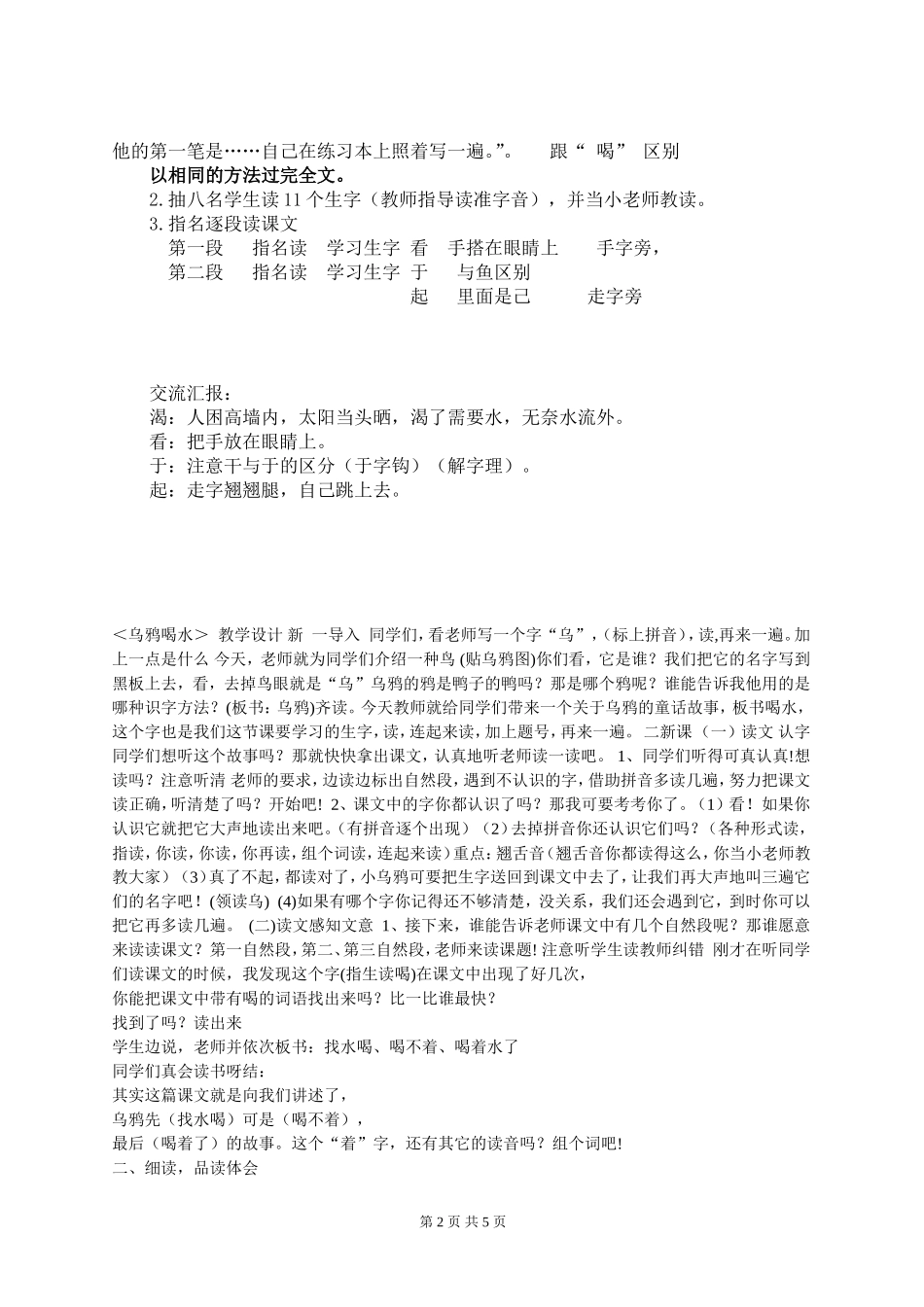 《乌鸦喝水》教学设计2_第2页