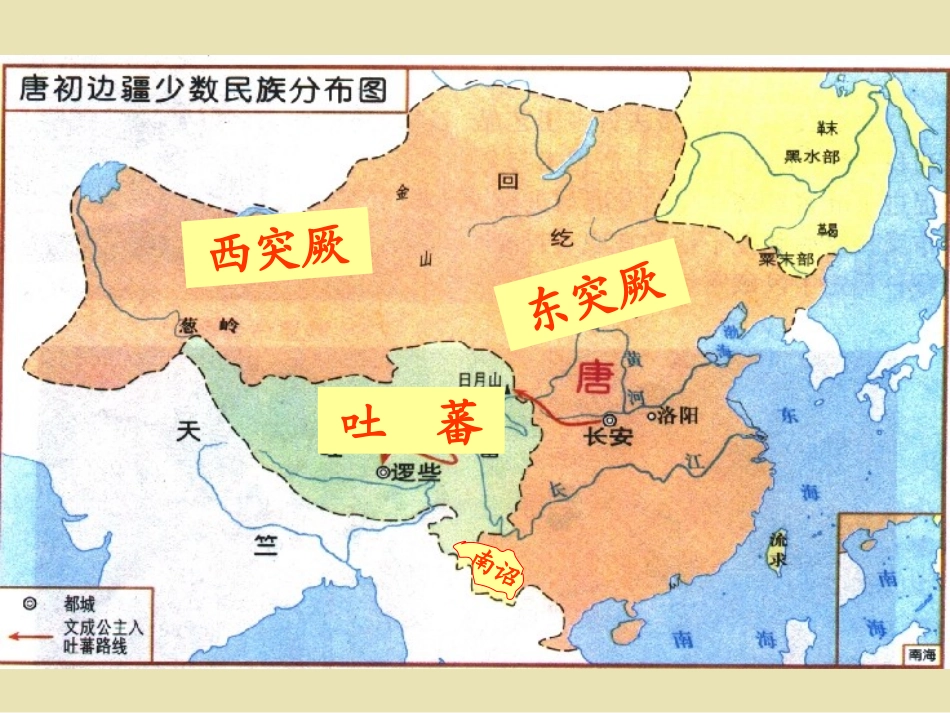 第5课“和同为一家”_第3页