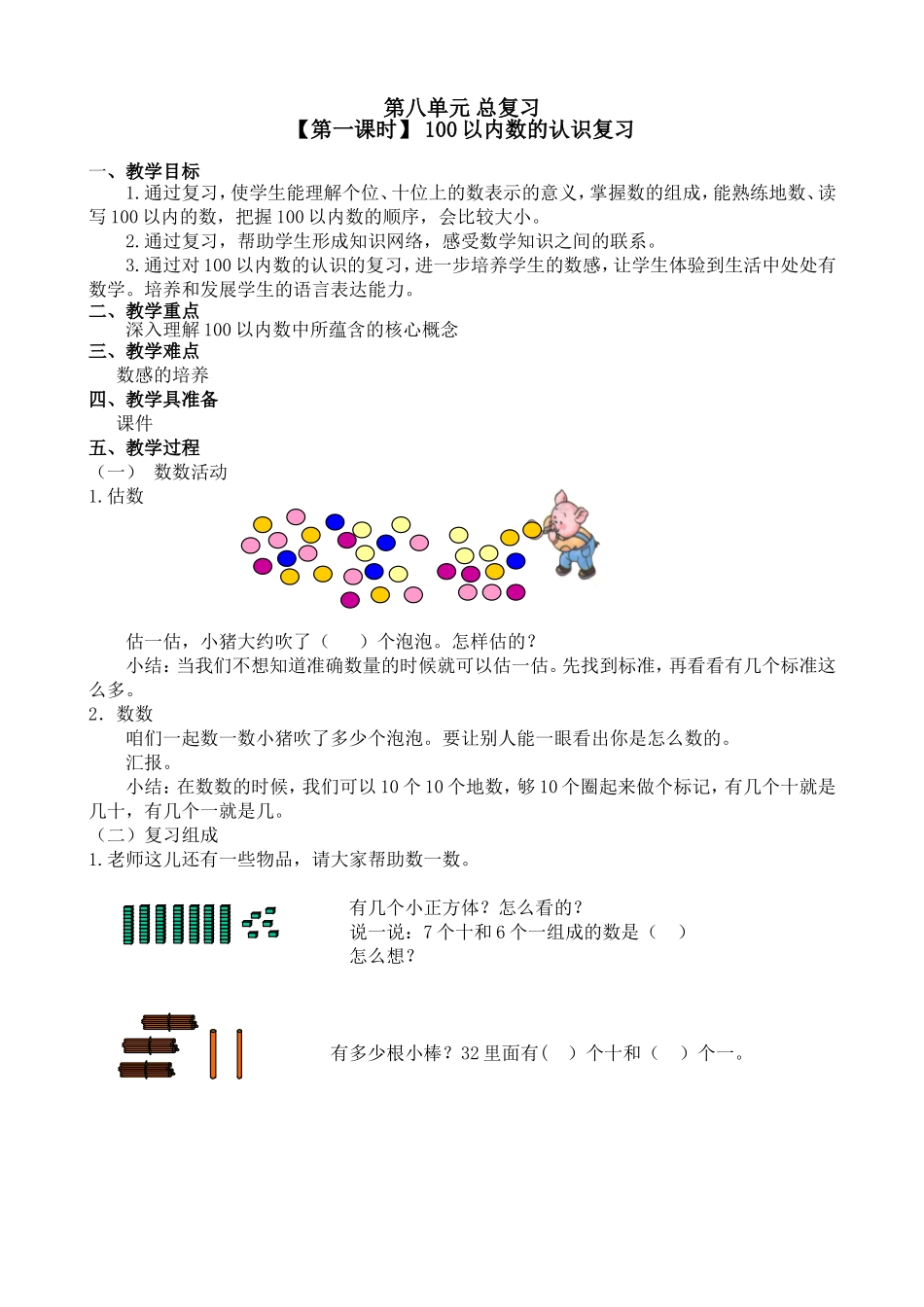 《100以内数的认识复习》导学案_第1页