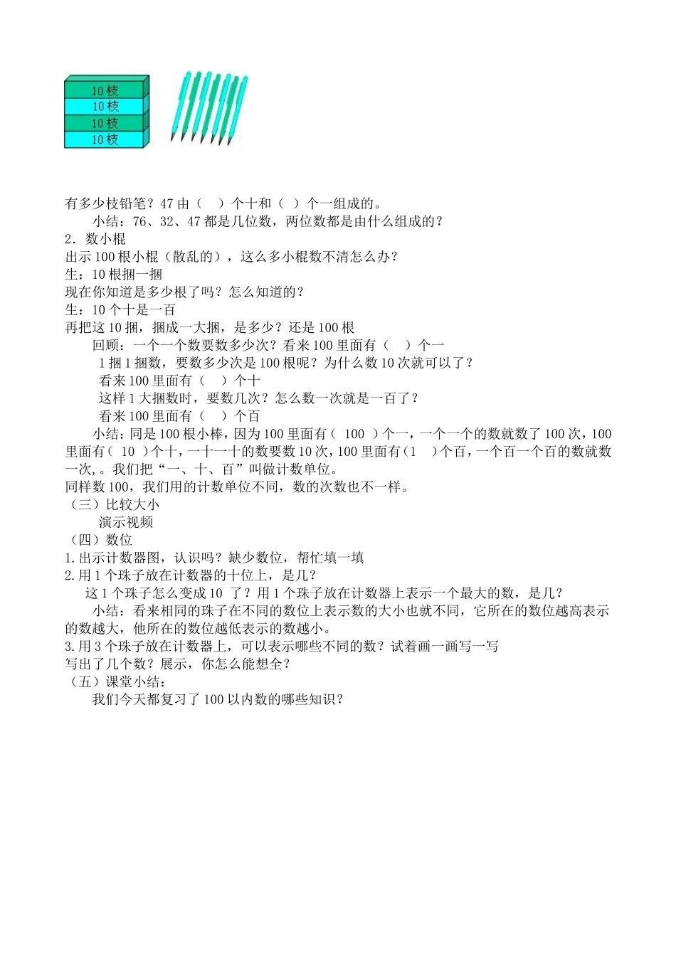 《100以内数的认识复习》导学案_第2页