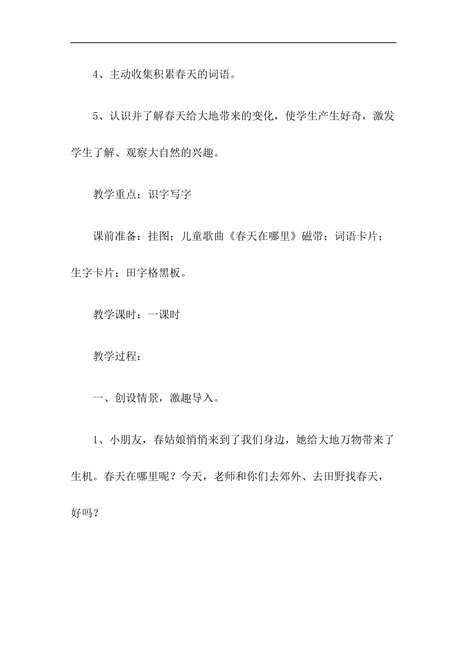 一年级下识字1教案_第2页