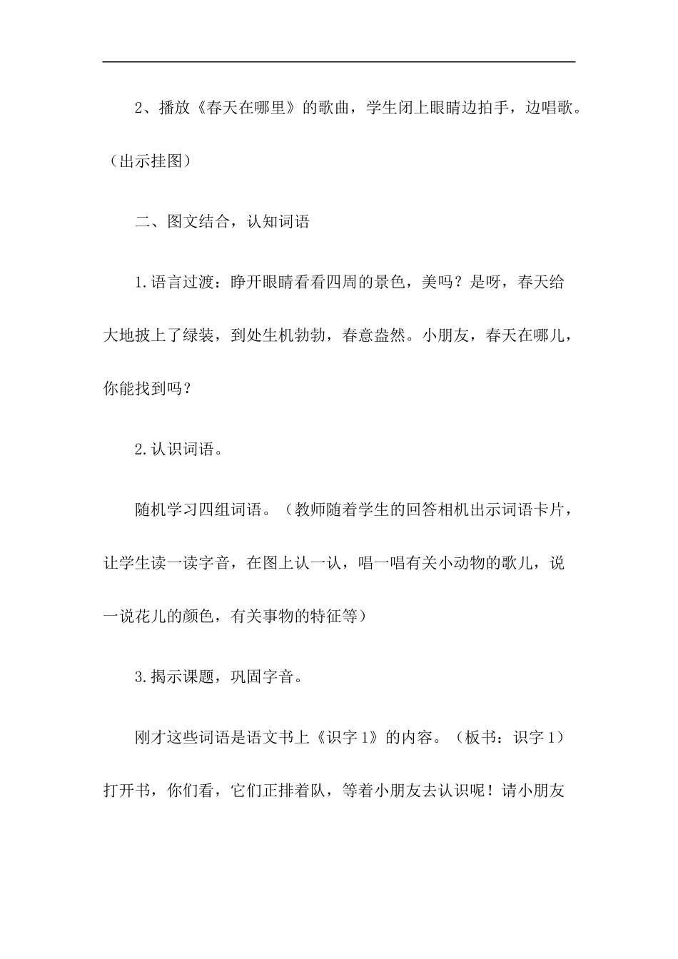 一年级下识字1教案_第3页