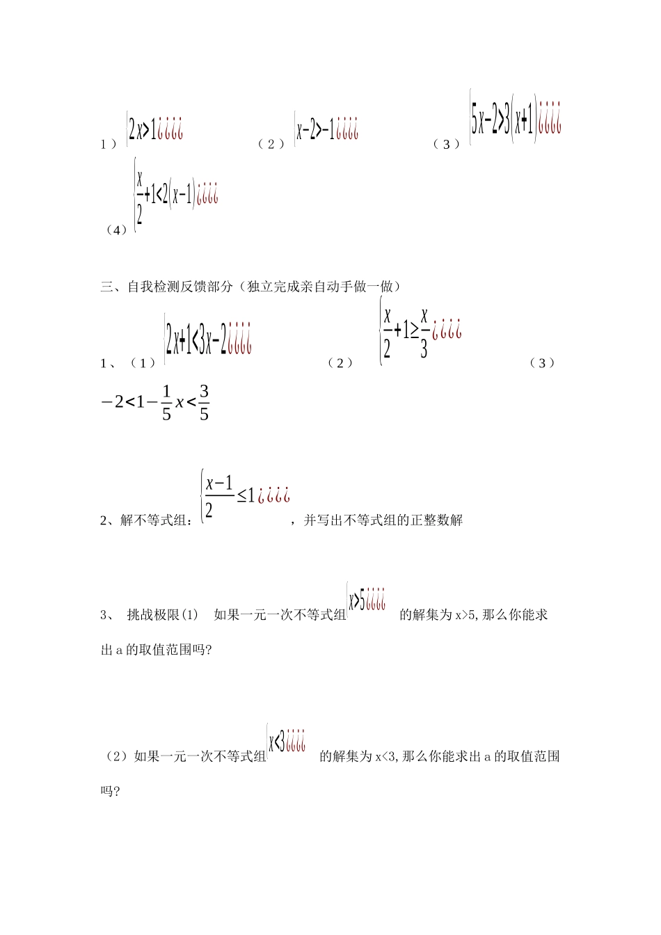 双阳中学-胡思江-一元一次不等式组教学设计_第2页