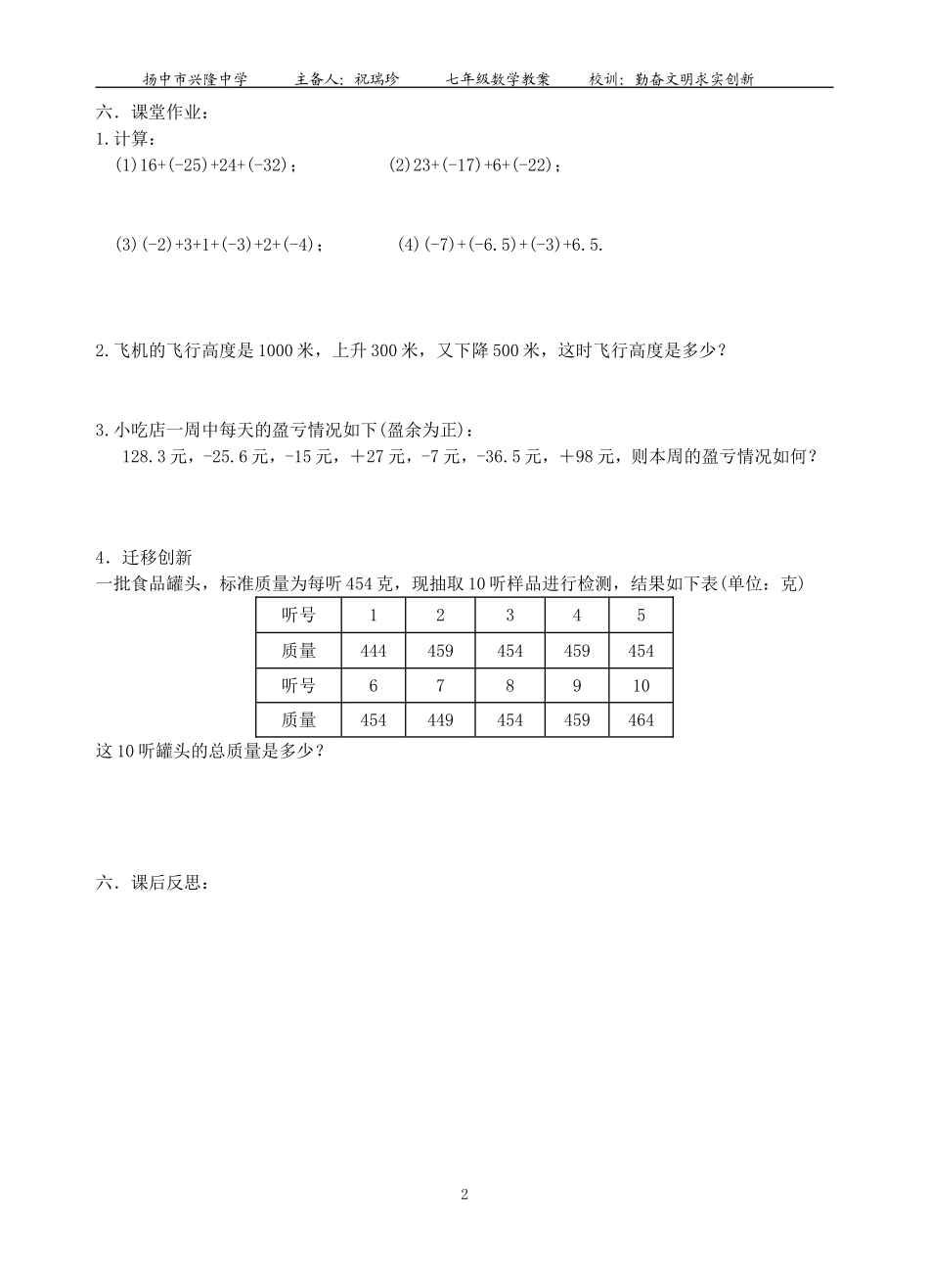 教案2.5有理数的加法与减法(2)_第2页