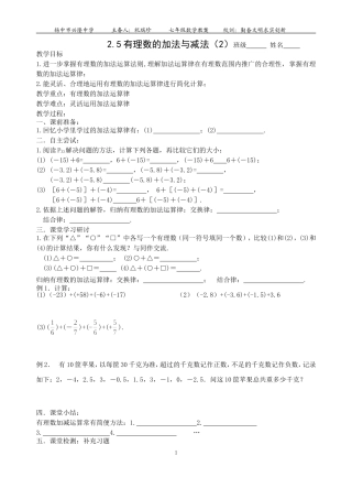 教案2.5有理数的加法与减法(2)