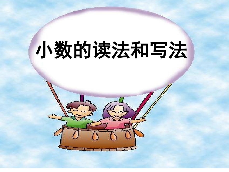 小学数学2011版本小学四年级小数读写_第3页