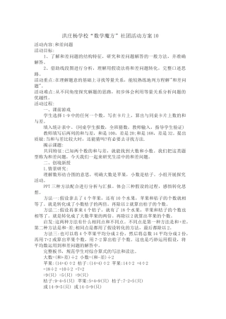 洪庄杨学校“数学魔方”社团活动方案10