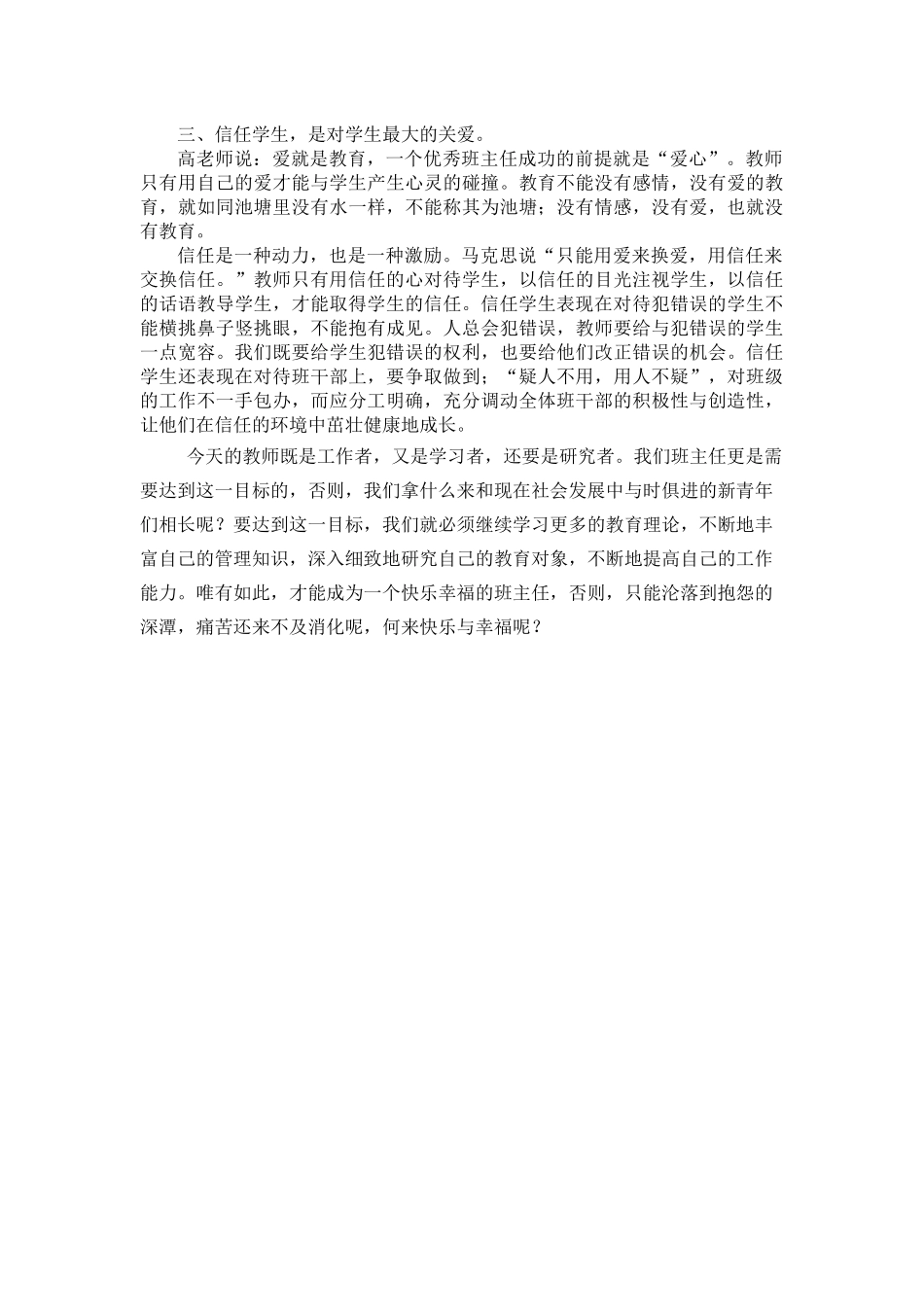 听高金英老师讲座有感_第2页