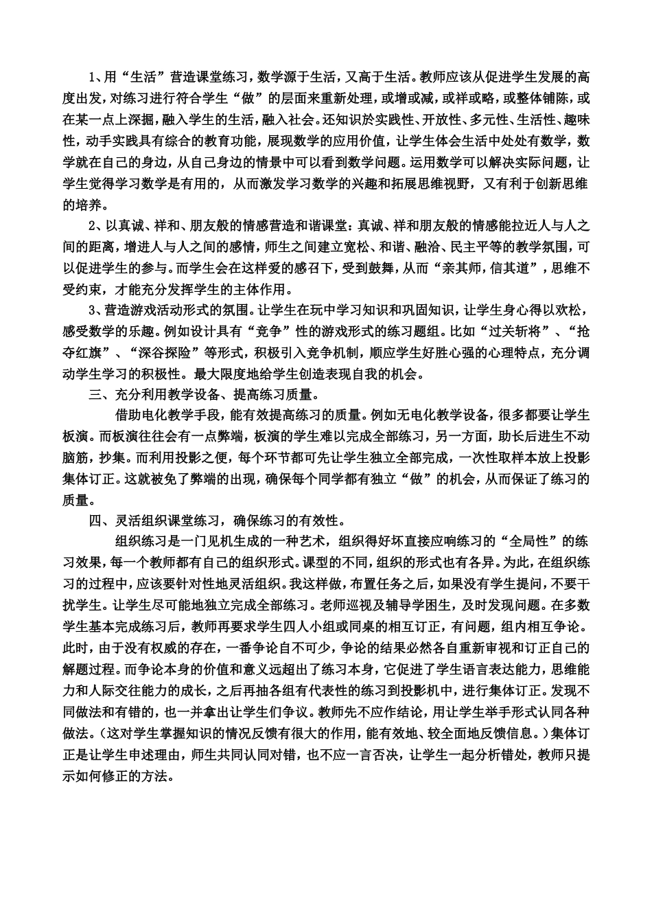 有效课堂练习之我见_第2页