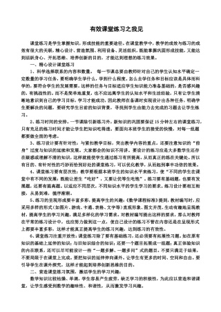 有效课堂练习之我见