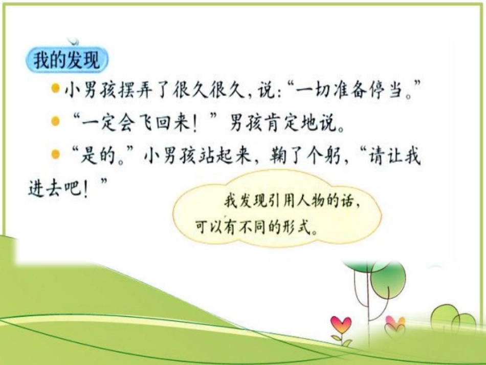 引用对话的不同形式_第2页