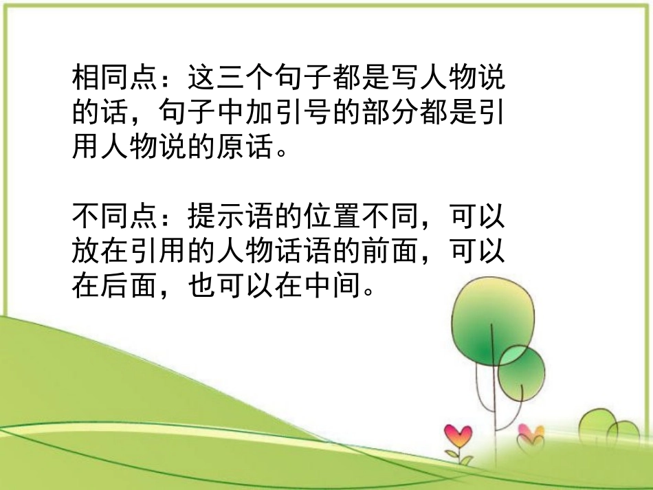 引用对话的不同形式_第3页