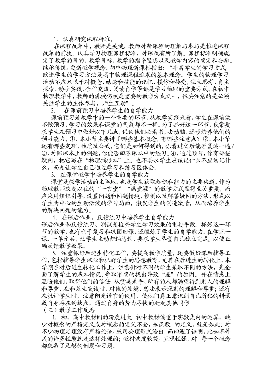 中小学学科质量分析报告_第2页