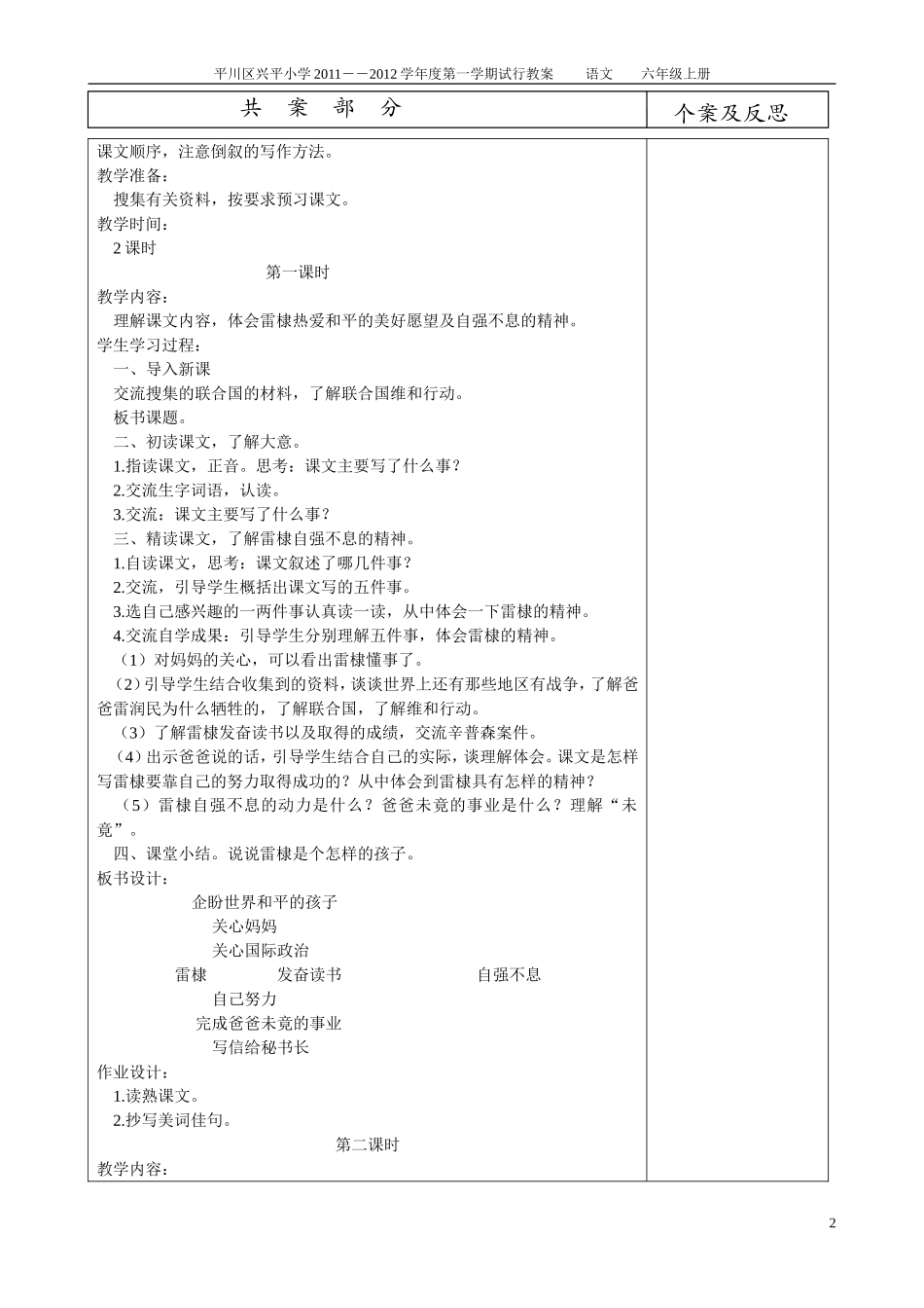六年级上册语文册教案定稿_第2页